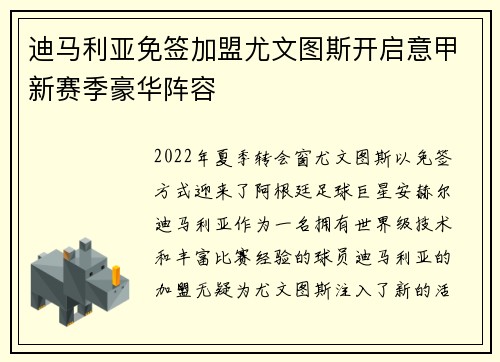 迪马利亚免签加盟尤文图斯开启意甲新赛季豪华阵容